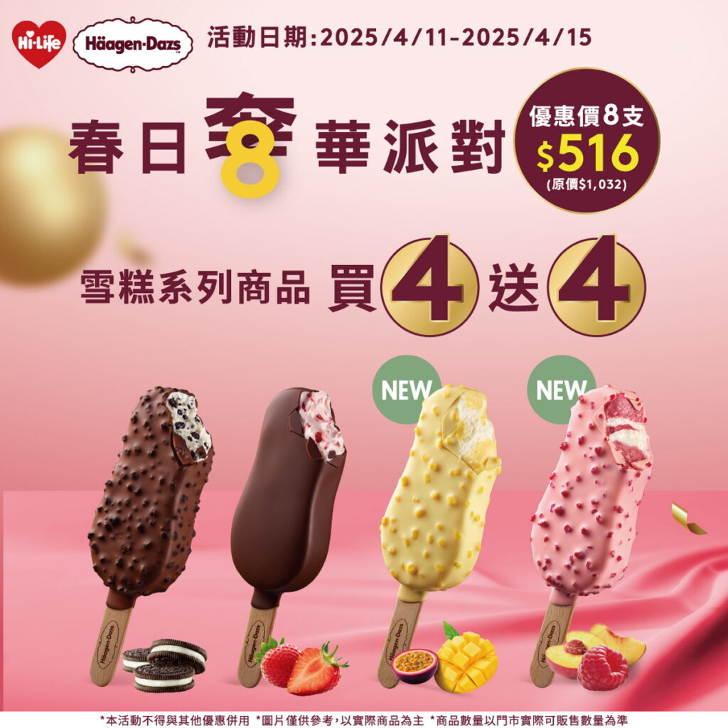 春日奢華派對 8支516