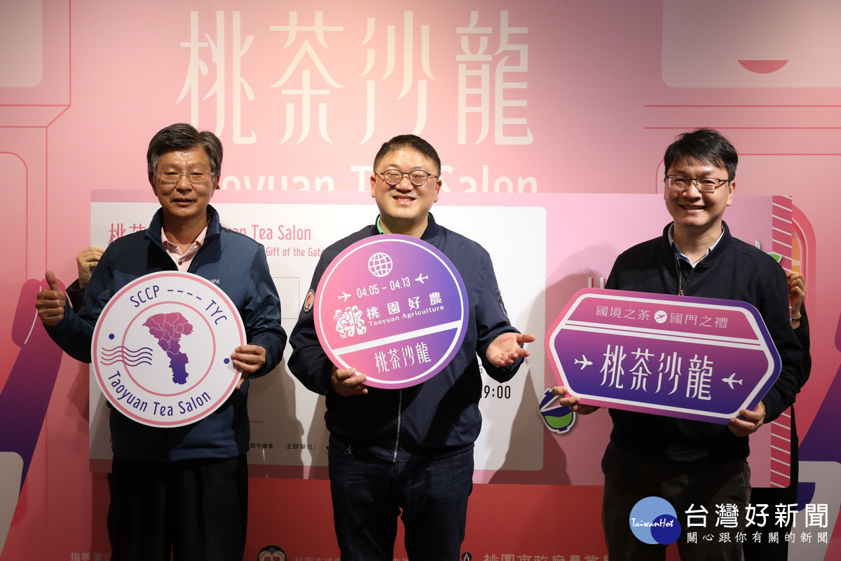 桃園市政府農業局長陳冠義出席「桃茶沙龍」展覽揭幕式。