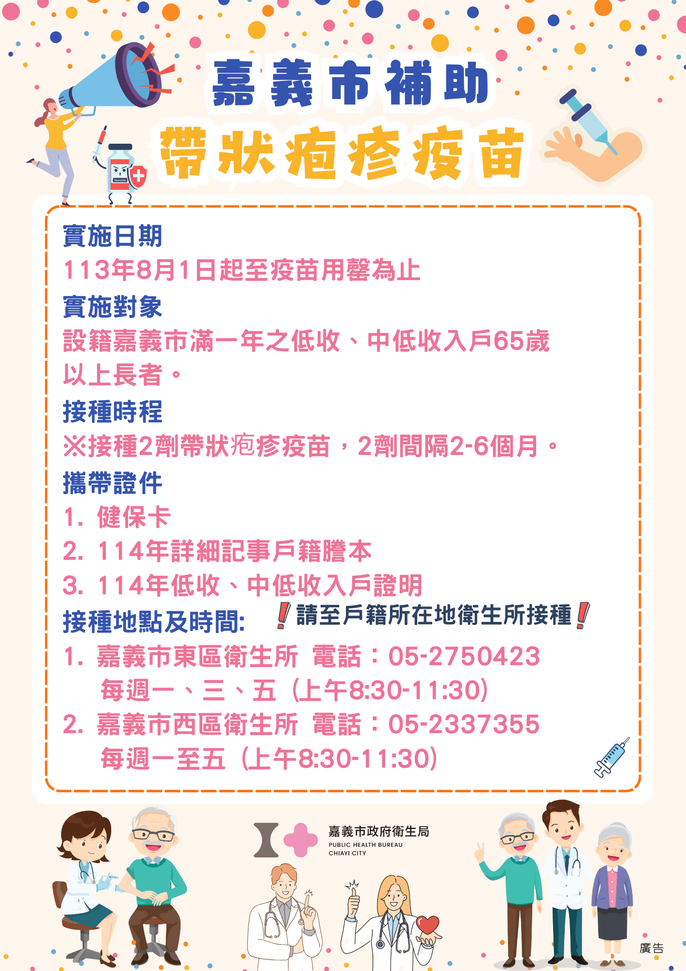 嘉義市續推暖心政策　低收長者免費接種帶狀疱疹疫苗