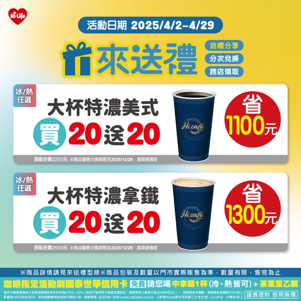 特濃咖啡買20送20