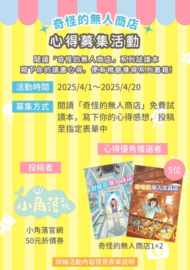 心得募集活動說明
