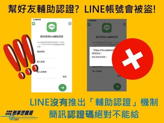「幫投票」竟變詐騙陷阱 刑事局籲勿輕信親友私訊連結 58 1 4