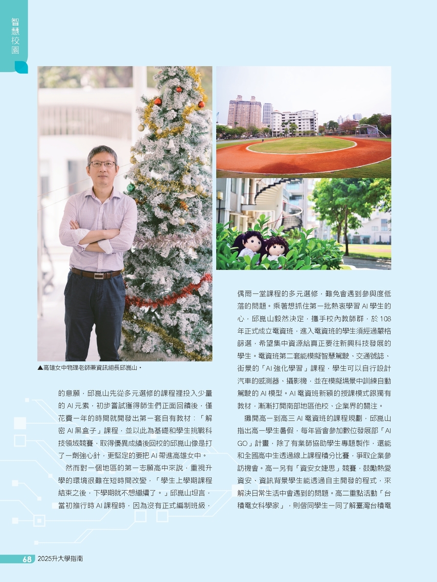 111人力銀行-2025升大學指南高雄女中電資班專欄中,就有鄭羽辰學習科技上的介紹。(雄女中提供)