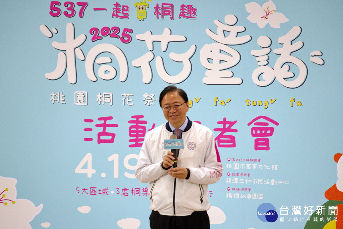 桃園市長張善政於「2025桃園桐花祭」活動記者會中致詞。<br /><br /> 