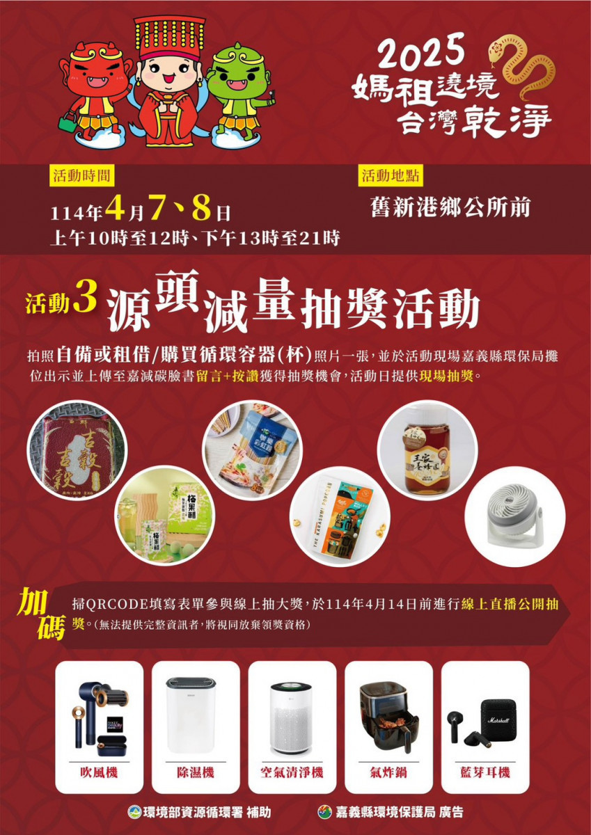 大甲媽繞境響應環保　環保局推循環容器與智慧回收機
