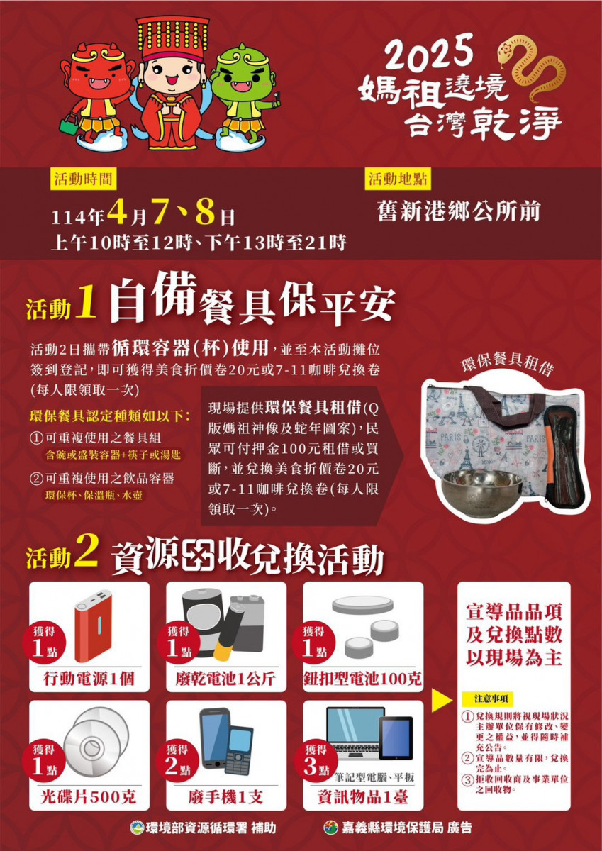 嘉義縣環保局推循環容器與智慧回收機／嘉義縣府提供