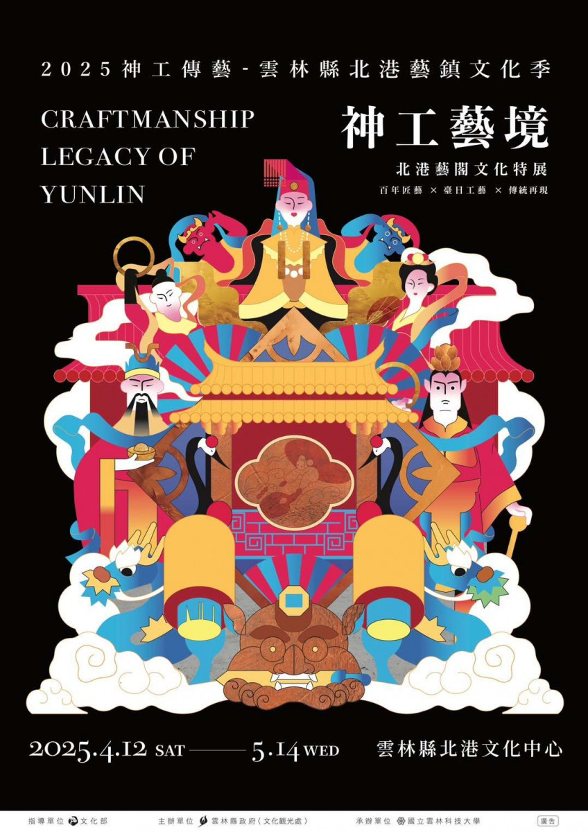 2025北港藝閣文化特展4月12日將於北港文化中心盛大開幕／雲林縣政府提供