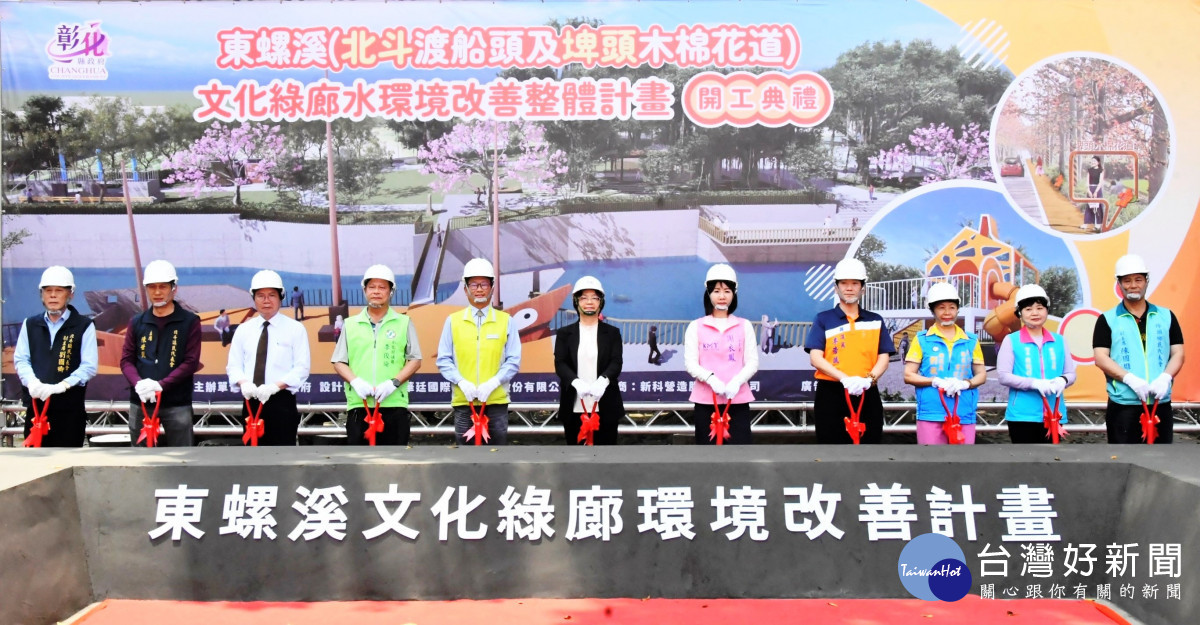 彰化啟動東螺溪文化綠廊,打造觀光遊憩的新亮點。圖/記者鄧富珍翻攝