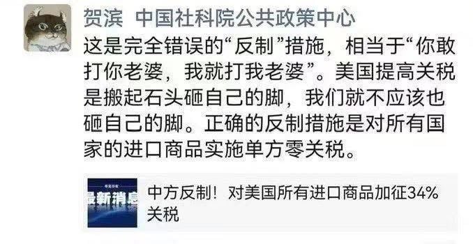 中國中科院成員批評反制川普關稅，竟拿打老婆來比喻，結局是全中心都被解散。翻攝微信