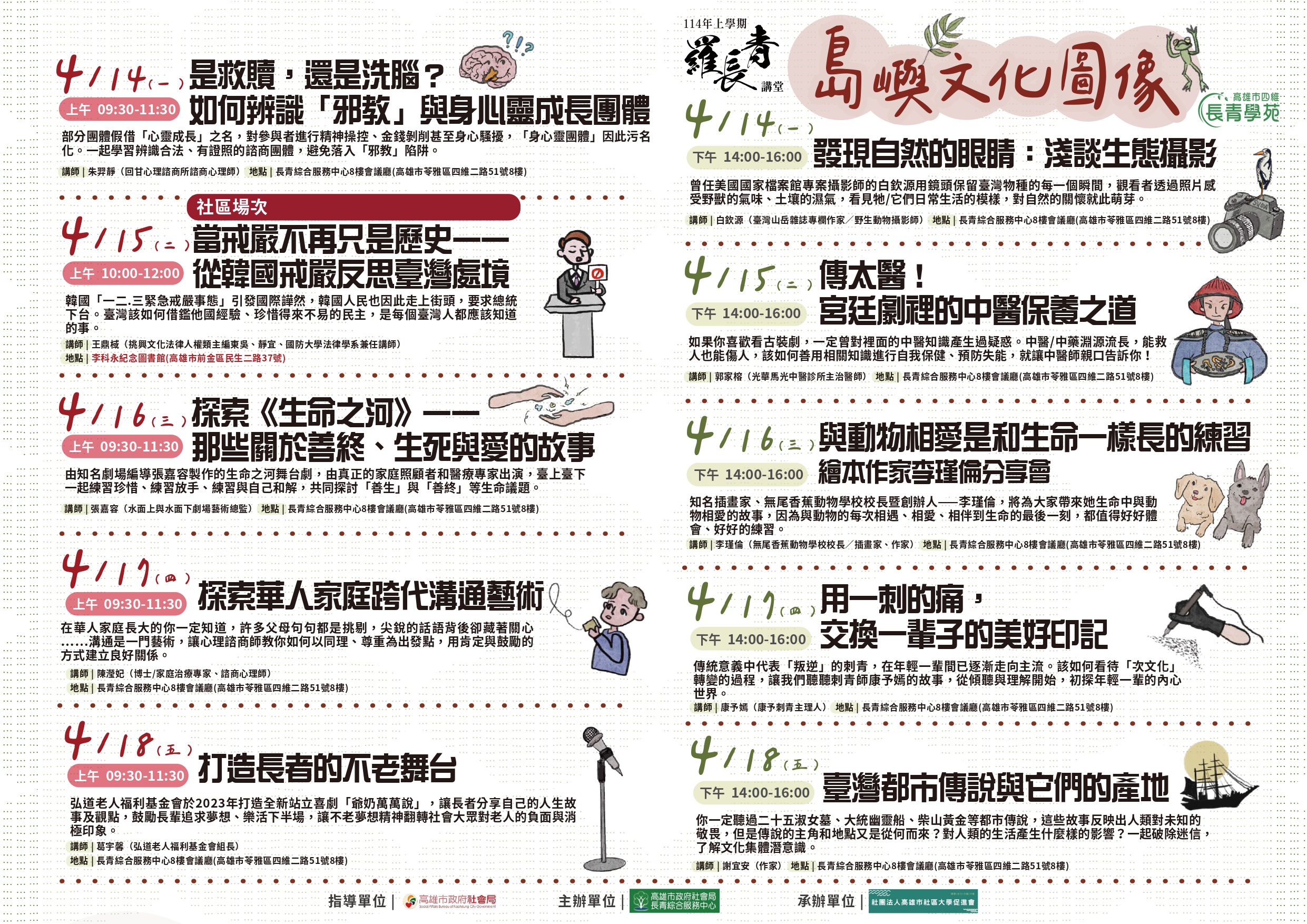 揭開柴山黃金傳說　四維長青學苑通識週探索高雄都市傳奇