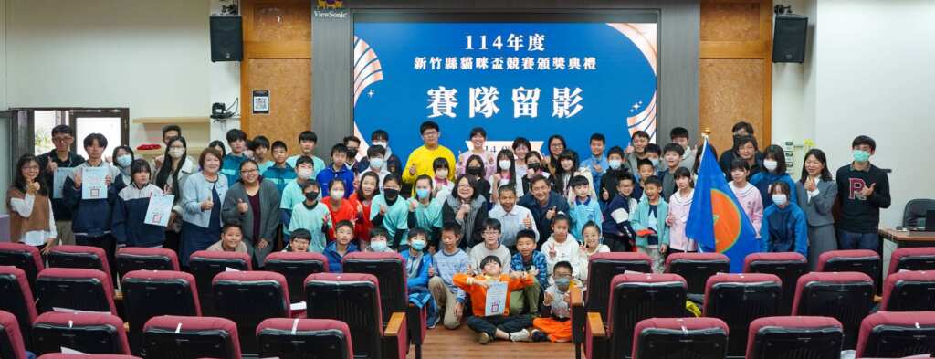 ▲新竹縣教育局於3月11日於教網中心舉辦「114年度新竹縣貓咪盃競賽」頒獎典禮暨授旗儀式，縣賽獲獎選手齊聚一堂。（新竹縣教網中心提供）