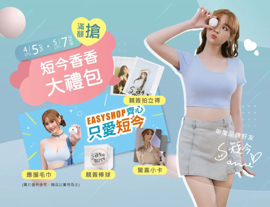 短今香香大禮包