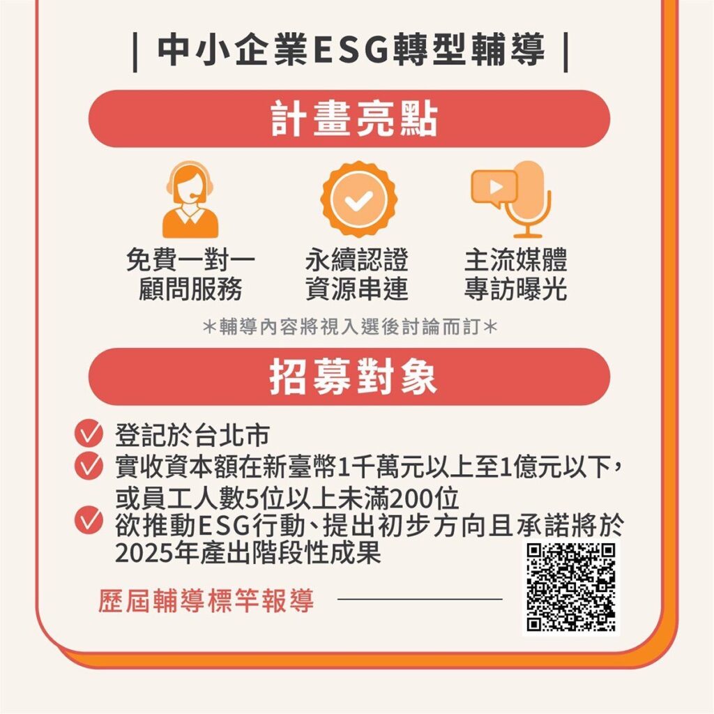 P04 中小企業ESG轉型輔導的計畫亮點與招募對象(產發局提供)