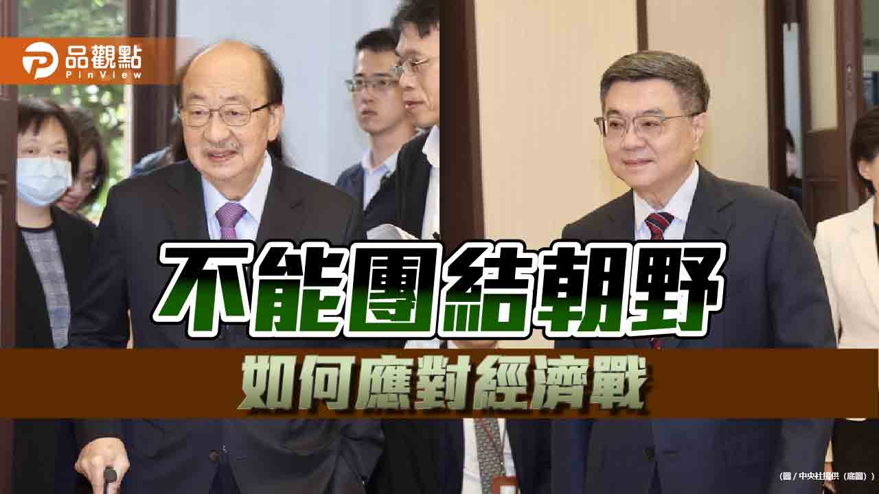 洗洗睡還不夠 一面喊罷免一面籲團結 如何應對經濟變局