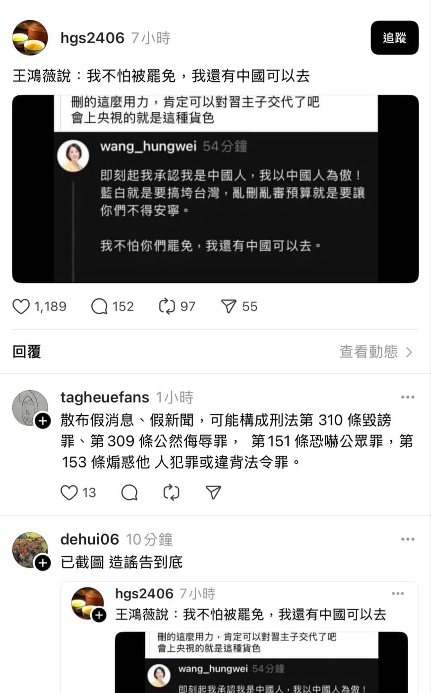 關稅國難遭罷團、側翼造假抹紅 王鴻薇怒轟:一定提告絕不寬待 234 關稅國難遭罷團、側翼造假抹紅 王鴻薇怒轟:一定提告絕不寬待 233