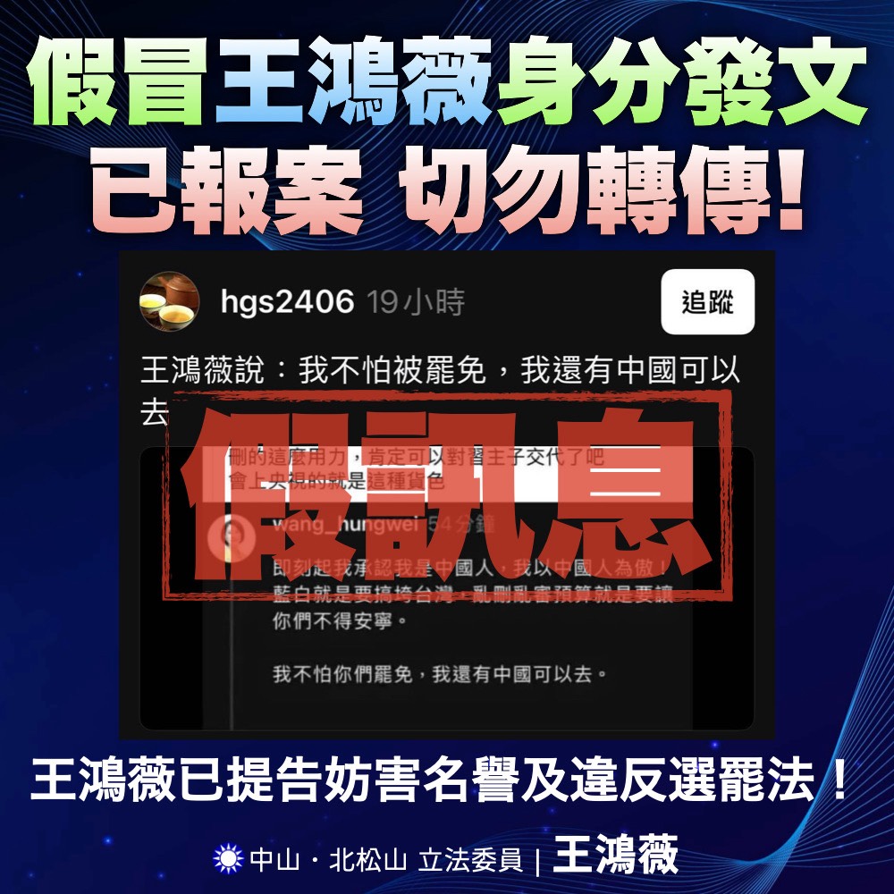 關稅國難遭罷團、側翼造假抹紅 王鴻薇怒轟:一定提告絕不寬待 236 關稅國難遭罷團、側翼造假抹紅 王鴻薇怒轟:一定提告絕不寬待 235