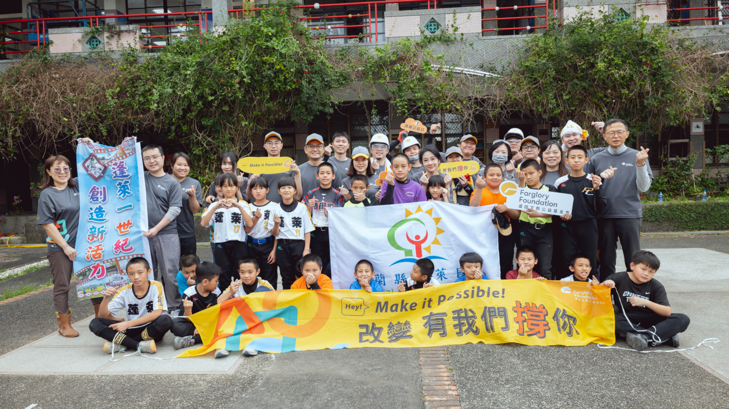遠雄志工們前往宜蘭蓬萊國小,與少棒隊球員一齊進行校園修繕。(圖/遠雄文教公益基金會)