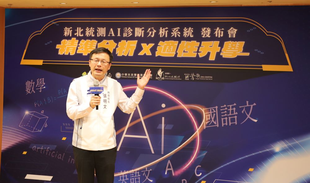 《圖說》教育局長張明文表示,為協助學生提升應試表現,新北市與中華未來學校教育學會攜手合作。〈教育局提供〉