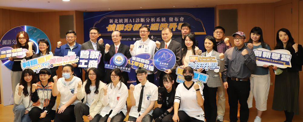 《圖說》新北引進AI學習診斷分析系統 精準備戰統測 提升競爭力。〈教育局提供〉