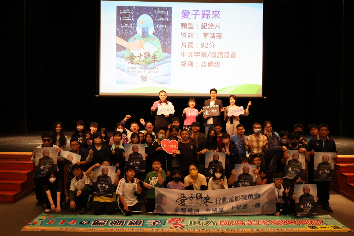 漾新聞|《愛子歸來》動人放映 教育局以影像陪伴偏鄉學子