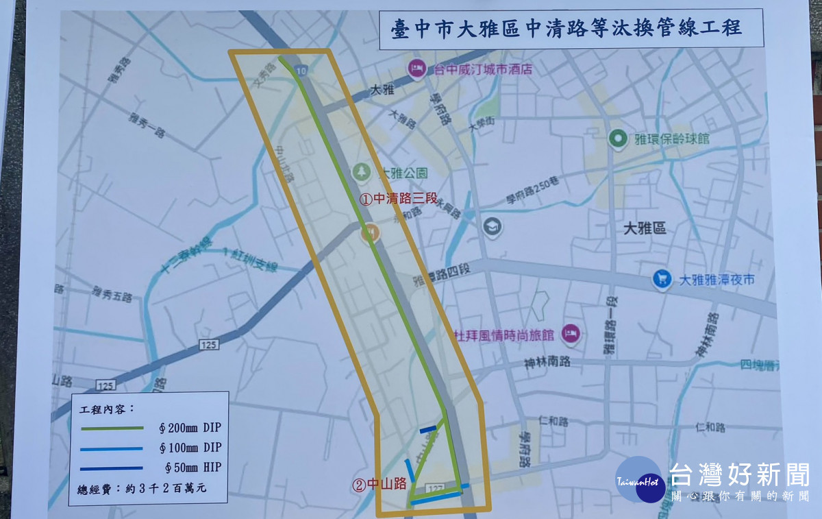 臺中市大雅區中清路三段、中山路等路段自來水管路汰換工程範圍。