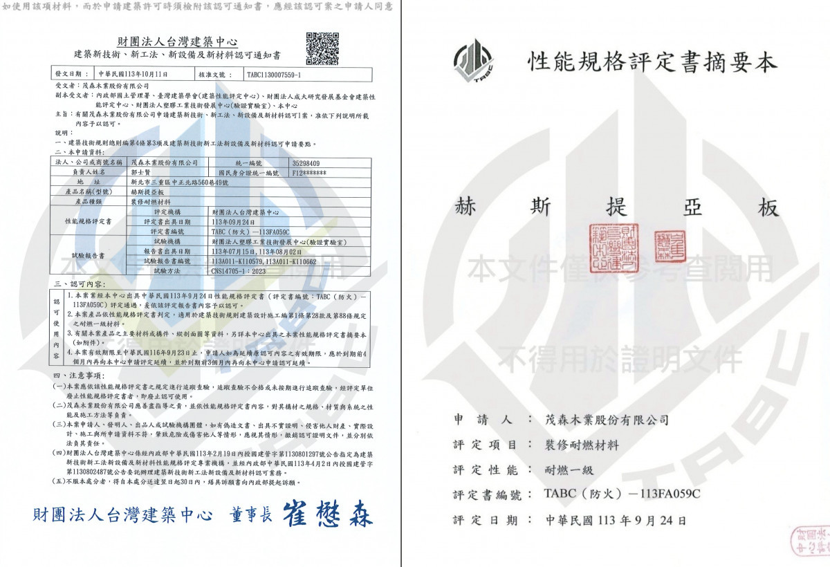 醒木櫥櫃通過台灣建築中心審核,並通過放射線、TVOC測試,獲頒綠建材標章,裝修耐燃材料-赫斯提亞板還有防焰認證。(圖/醒木櫥櫃提供)