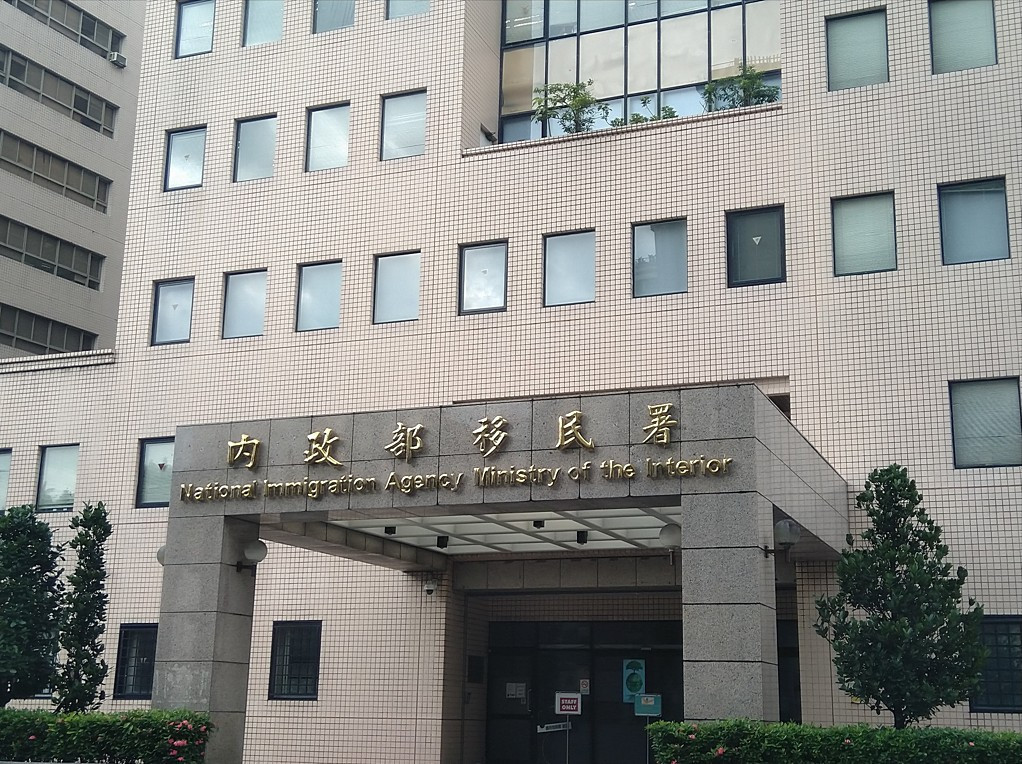 行政院內政部移民署。（圖／行政院內政部移民署提供）