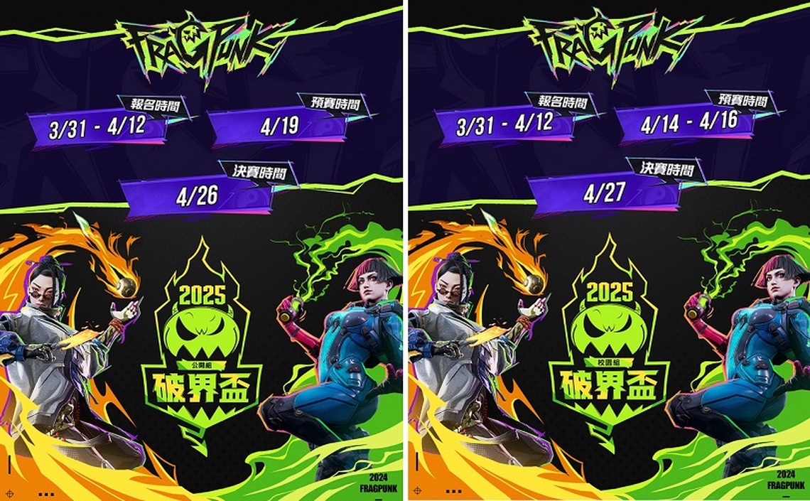 樹科大攜手艾肯娛樂《FRAGPUNK校園爭霸賽》總獎金上看四十萬