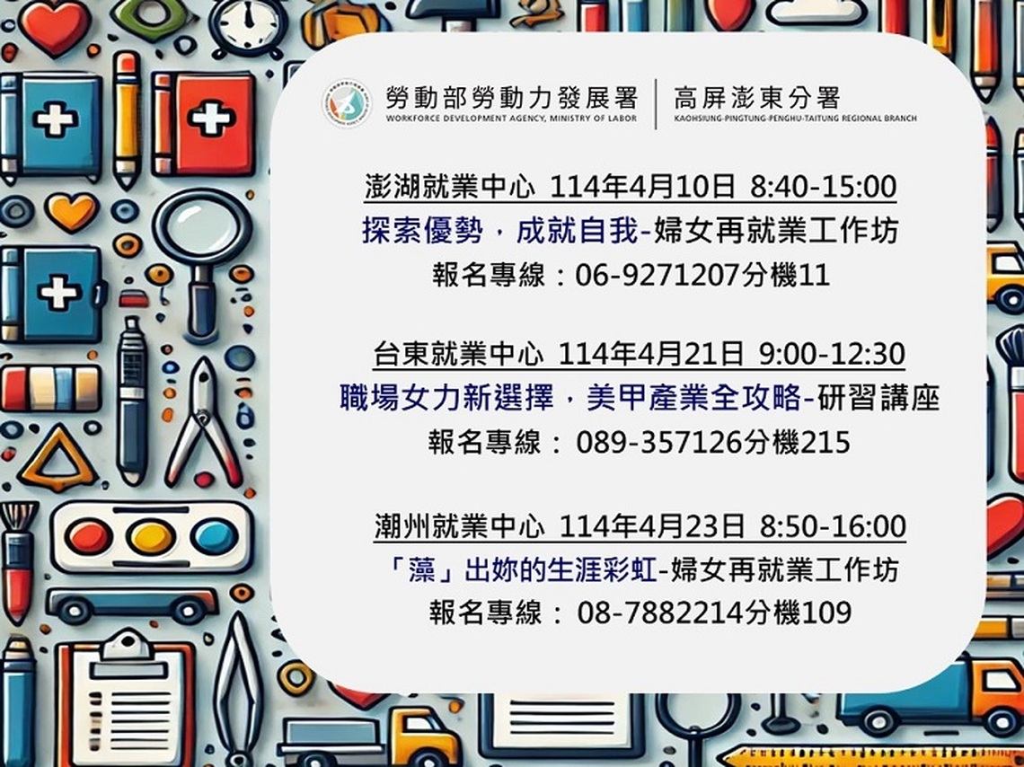 勞動部高分署就業行動方案 助失業婦女重拾自信再展歡顏