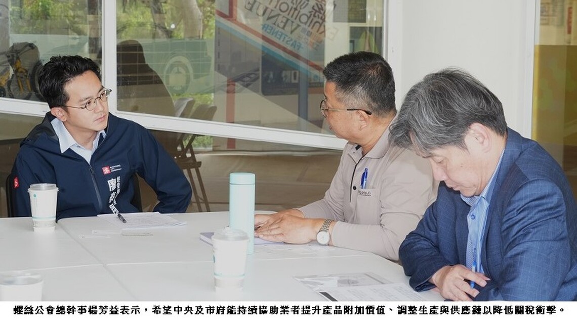 因應美對等關稅影響 高市經發局拜會四大公協會加速資源對接