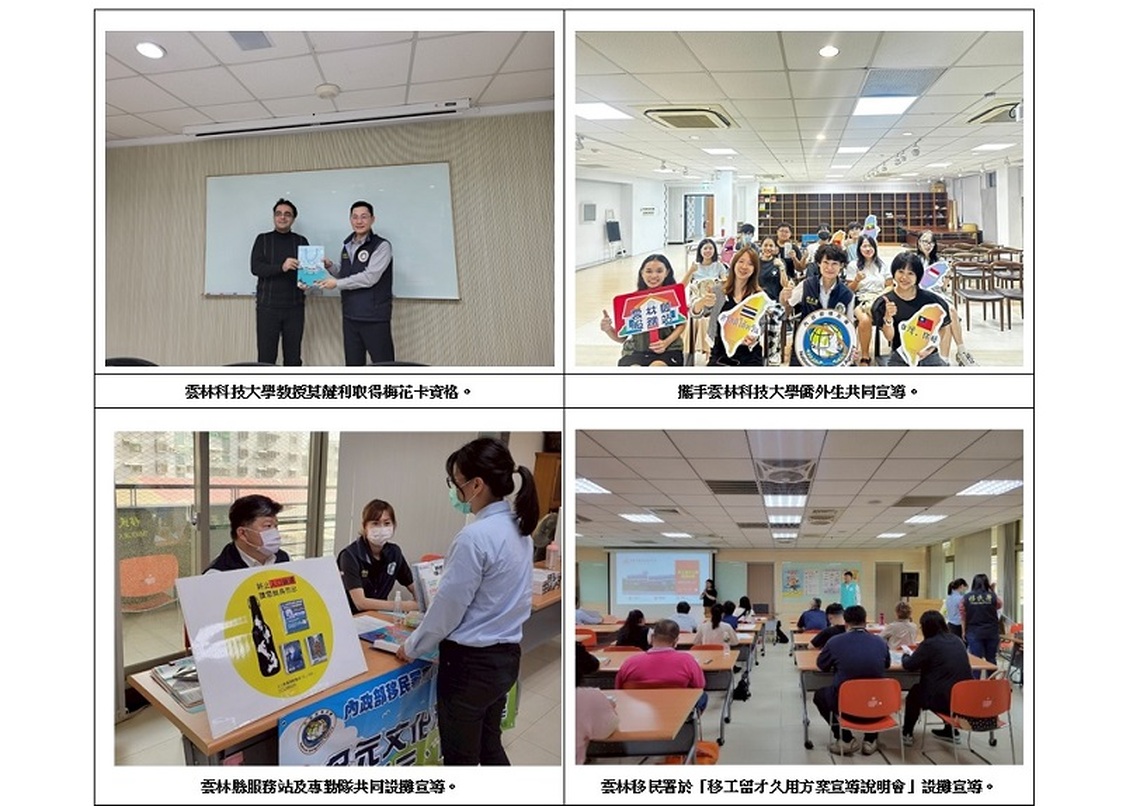 雲林移民署攜手移工留才久用服務中心  共同宣導移工留才新制