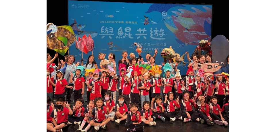 與鯤共遊 乘風啟航 海洋委員會與臺南市政府以偶共創海洋新童話