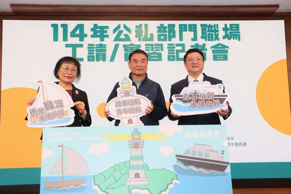 ▲公私部門職場實習工讀計畫啟動儀式。（苗栗縣政府提供）