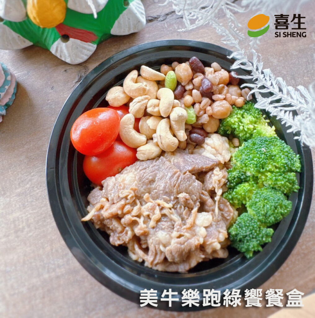 「喜生食品」推出美牛樂跑綠饗餐盒
