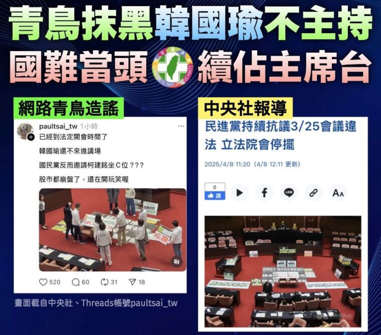 民進黨癱瘓立法院鎖韓國瑜 王鴻薇怒批「青鳥」:抹黑無視國難當頭 248 民進黨癱瘓立法院鎖韓國瑜 王鴻薇怒批「青鳥」:抹黑無視國難當頭 247