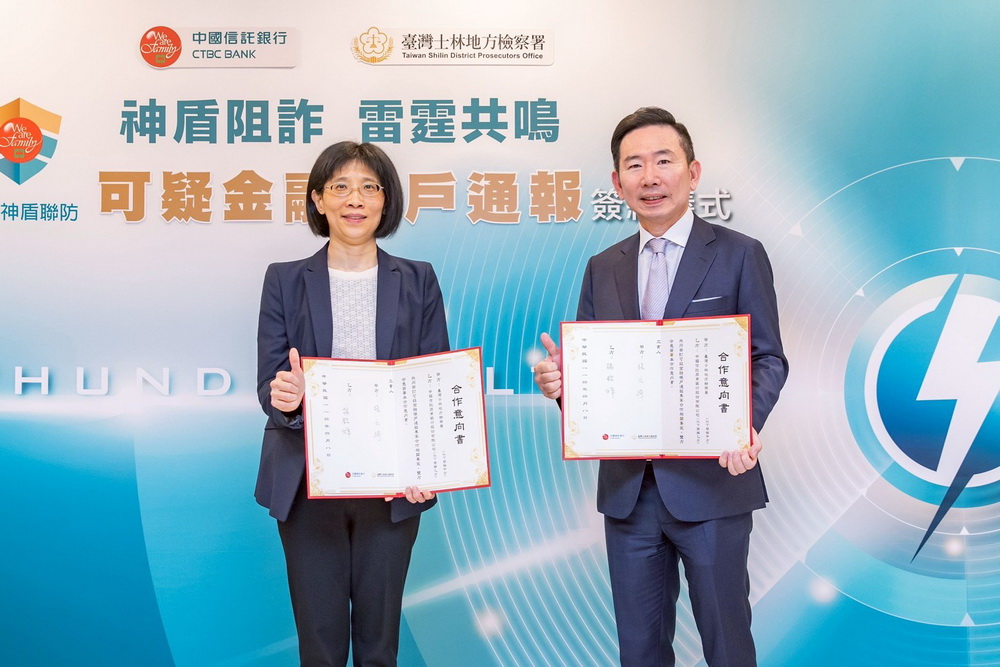 打擊詐欺從源頭開始　士檢、中信銀建立「可疑帳戶預警中心」 197