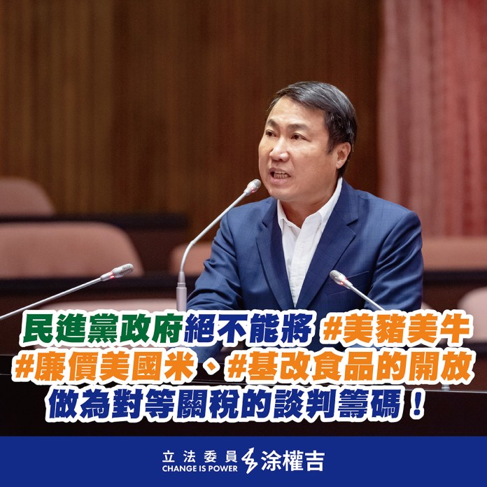 中央赴美對等關稅談判 涂權吉籲堅守3道底線 488894581 1239877071476407 4145490707842476523 n 1