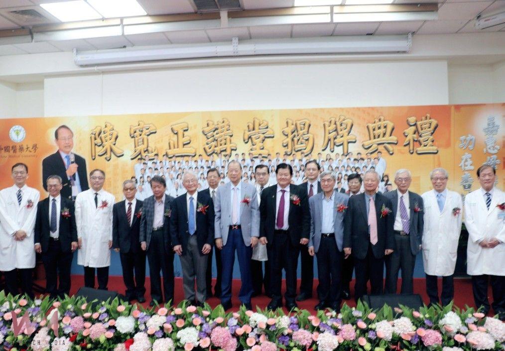 嘉惠母校、功在杏壇!中醫大「陳寬正講堂」揭牌典禮 承先啟後學習典範 - https://www.watchmedia01.com