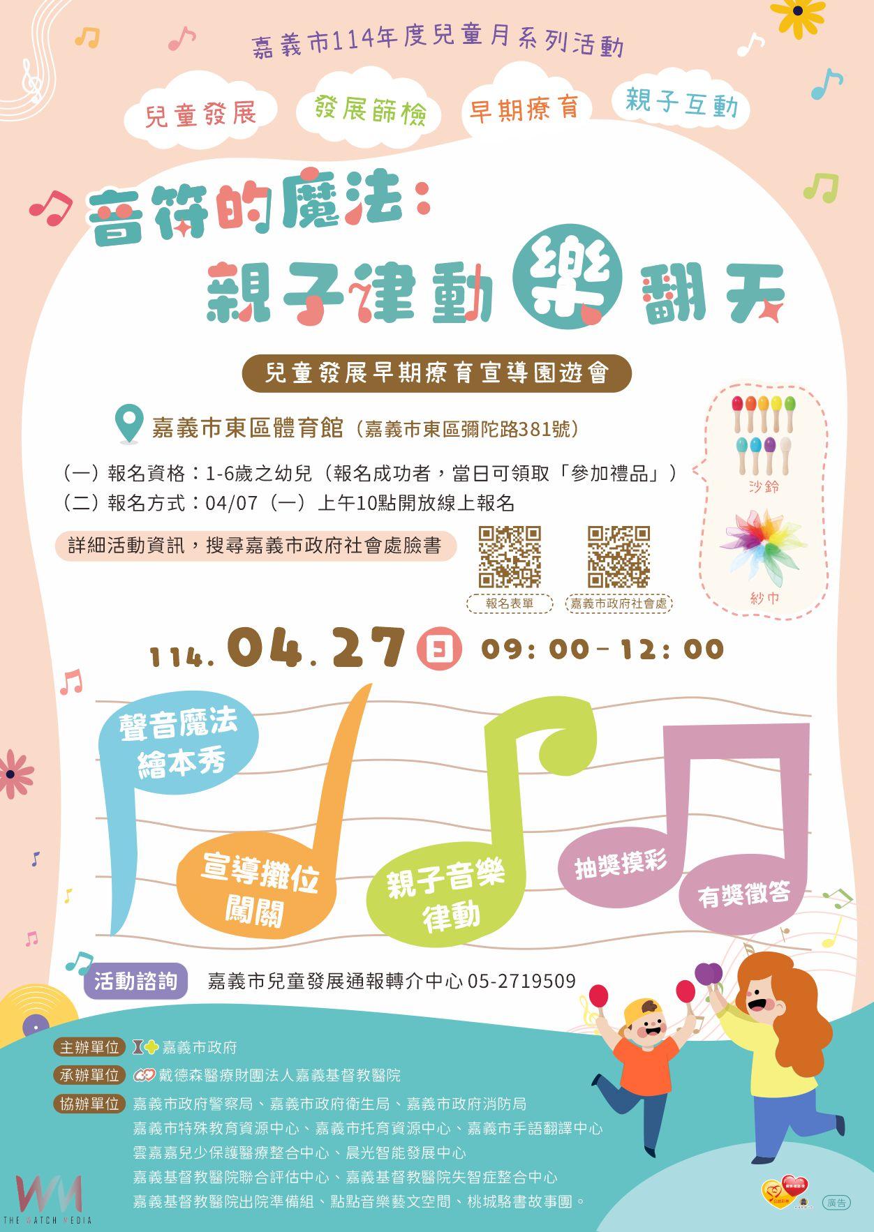 嘉基:為愛多走一里路 兒童發展系列開跑 - https://www.watchmedia01.com