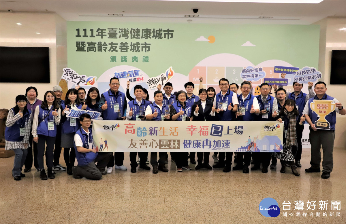 長庚大學「愛健康照護關懷服務平台」協助地方衛生單位關心民眾健康,雲林縣府於「2022年台灣城市暨高齡友善城市獎評選」榮獲6大獎項7座獎盃,全國第一