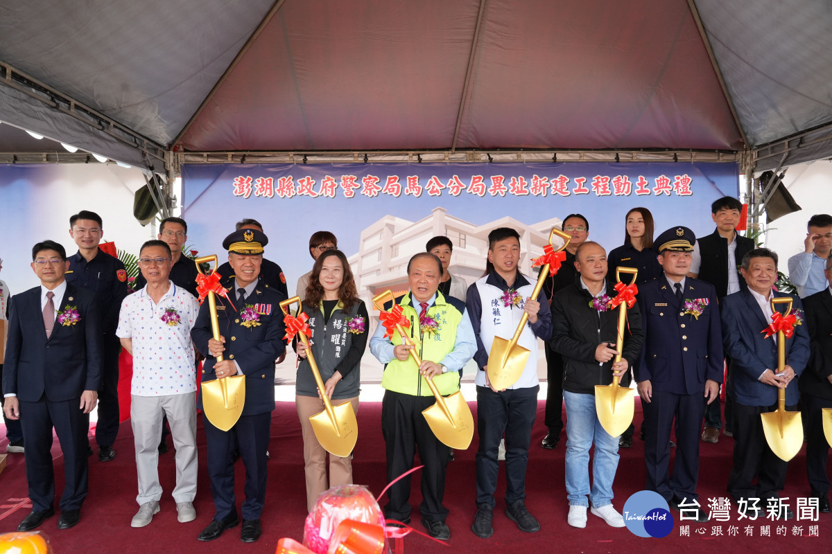 馬公分局遷建動土啟動　陳光復：打造安全優質辦公環境