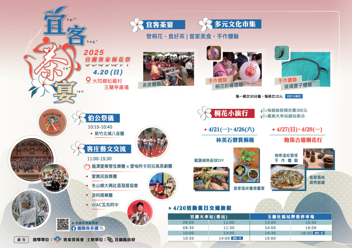 (圖/宜蘭縣府民政處)