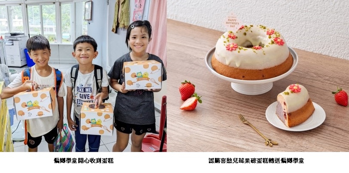 認購喜憨兒蛋糕 送出雙倍支持與祝福