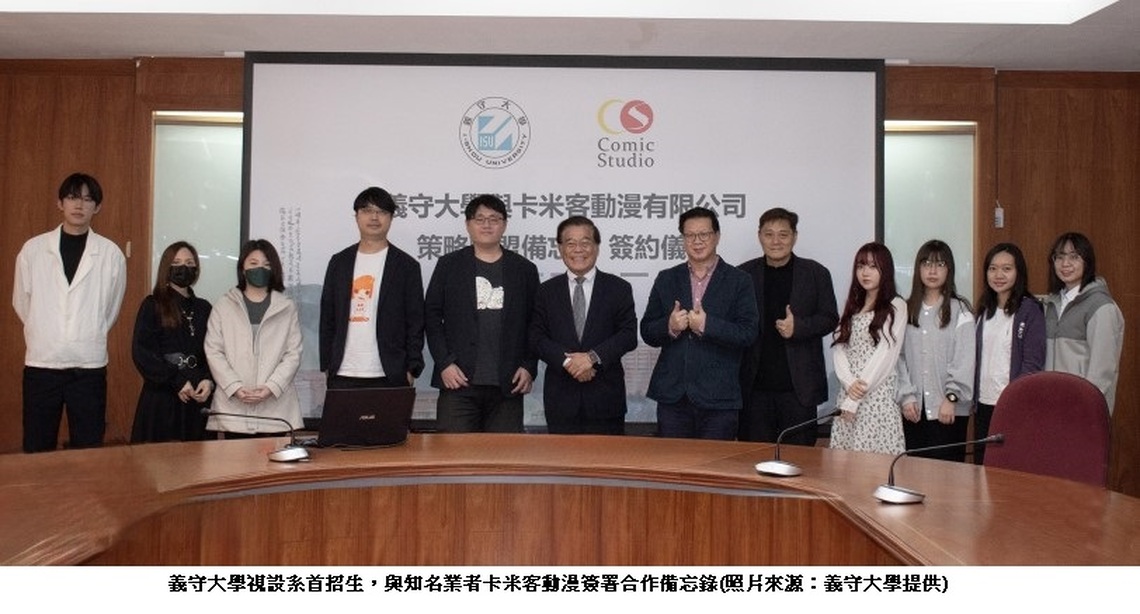 義守大學與卡米客簽署產學備忘錄  產學雙培力 接軌就業力
