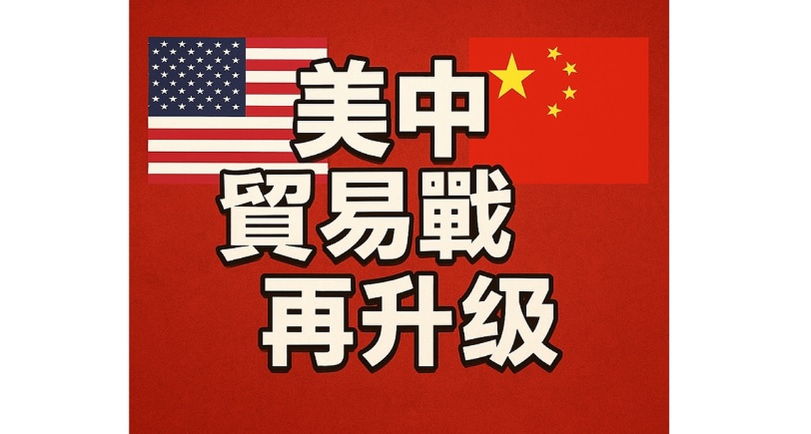 中國宣布對美國進口商品加徵84%關稅 4月10日起生效