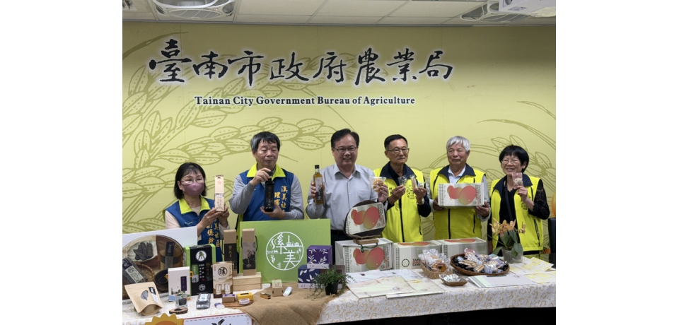 臺南農村再生優質農產品特色產品行銷推廣