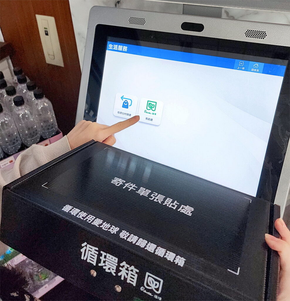 工研院易起還 物流循環箱 Life-ET操作頁面