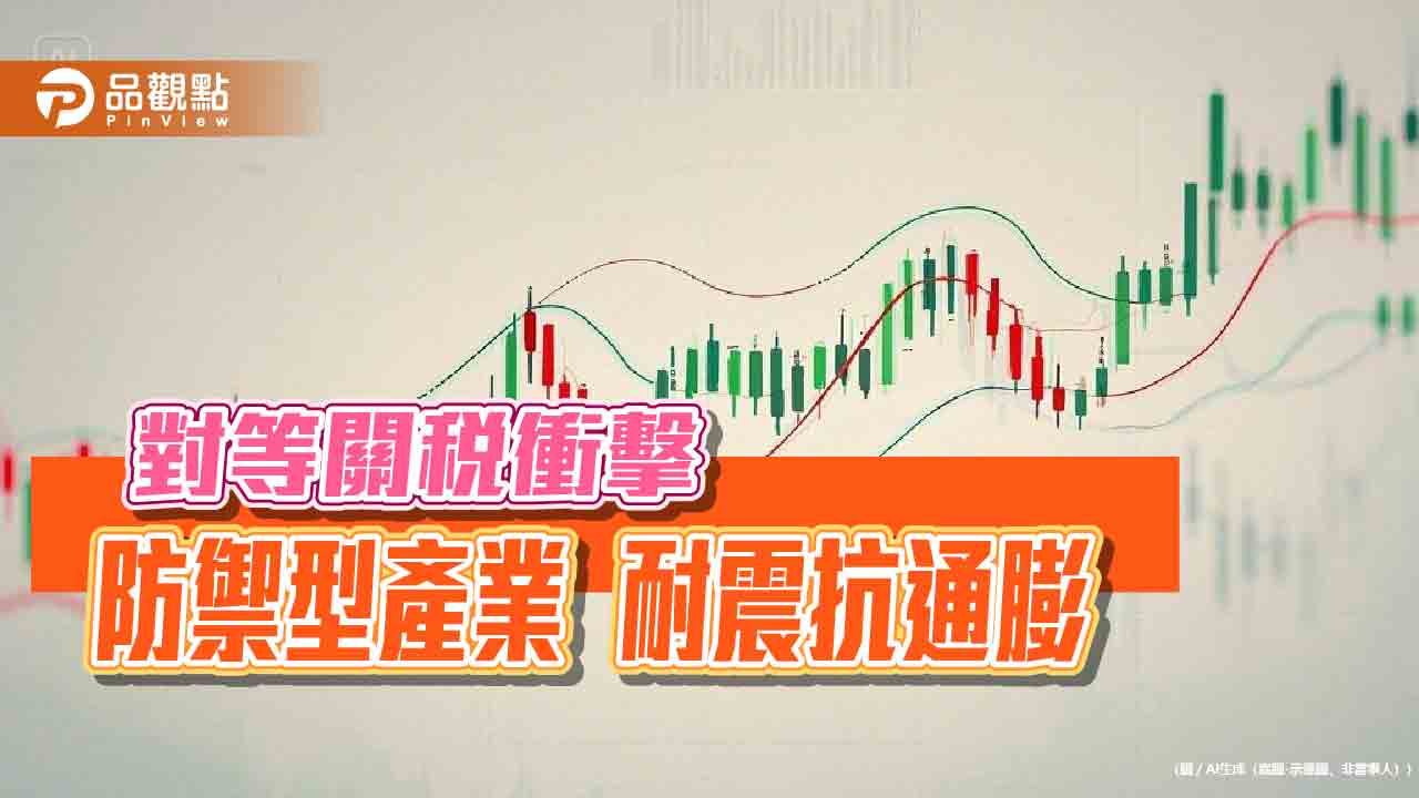 景氣不好還是要用電!電力股ETF 力抗對等關稅黑暗時期