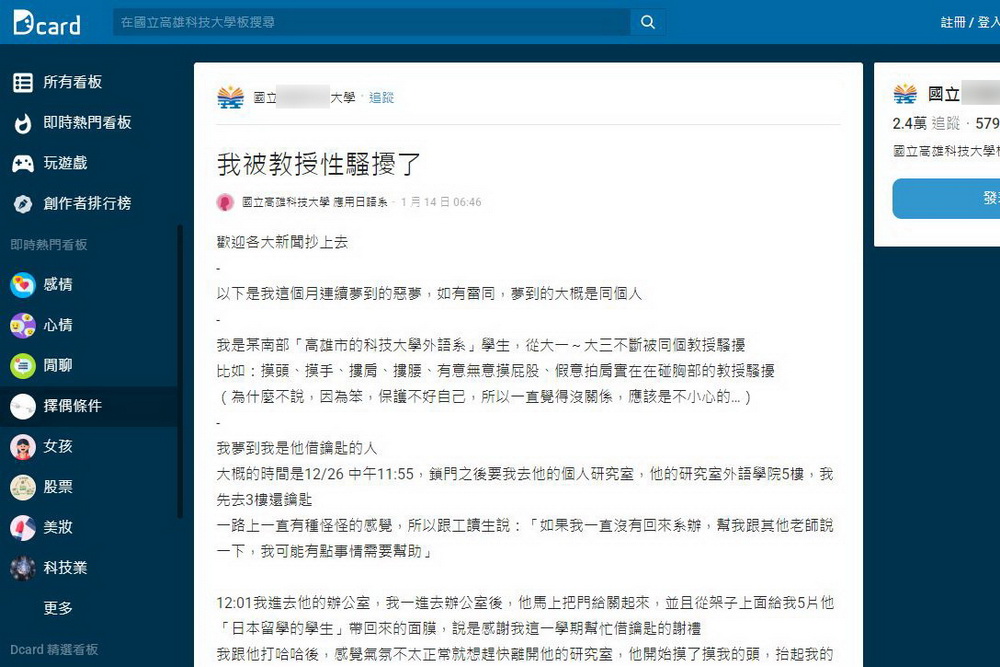 雙手環抱緊貼身體性騷女學生　科大淫師遭起訴 223