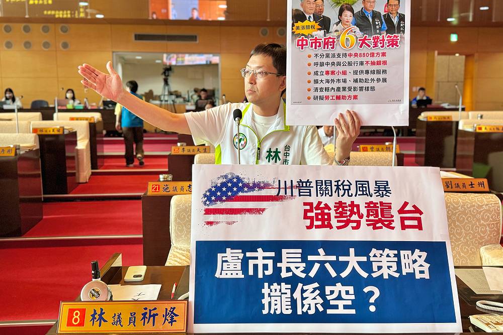 台中恐成美關稅衝擊最深城市 黃守達、林祈烽籲動用第二預備金與產發基金 276 台中恐成美關稅衝擊最深城市 黃守達、林祈烽籲動用第二預備金與產發基金 275